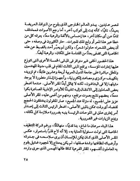 ملف:جمال الغيطانى حكايات المؤسسة.pdf