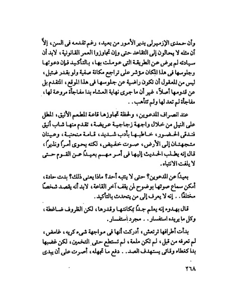 ملف:جمال الغيطانى حكايات المؤسسة.pdf