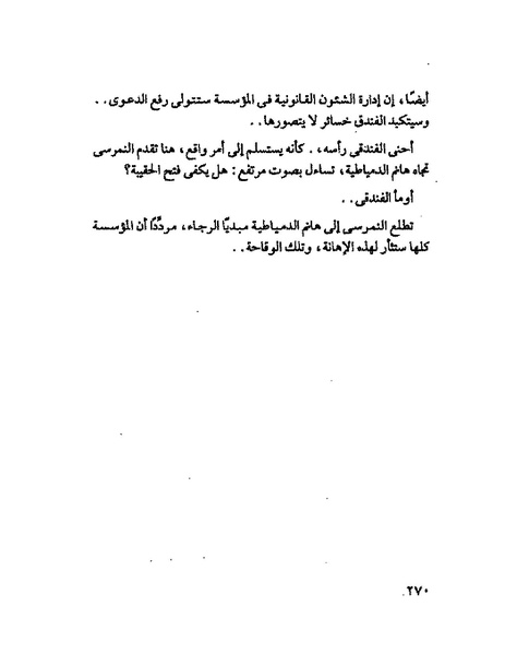 ملف:جمال الغيطانى حكايات المؤسسة.pdf