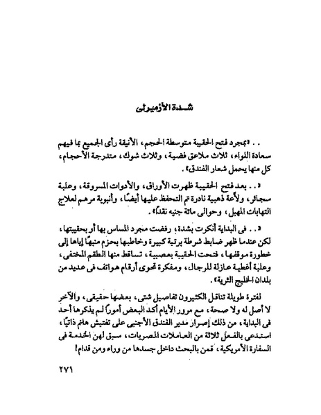 ملف:جمال الغيطانى حكايات المؤسسة.pdf