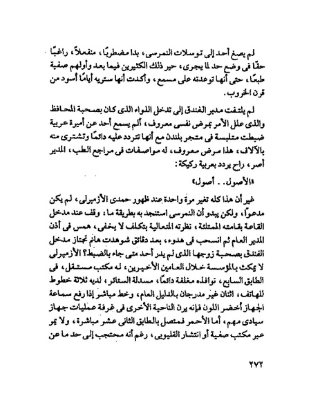 ملف:جمال الغيطانى حكايات المؤسسة.pdf