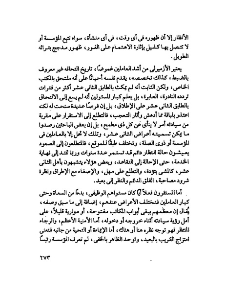 ملف:جمال الغيطانى حكايات المؤسسة.pdf