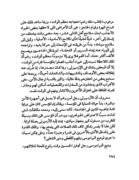 ملف:جمال الغيطانى حكايات المؤسسة.pdf