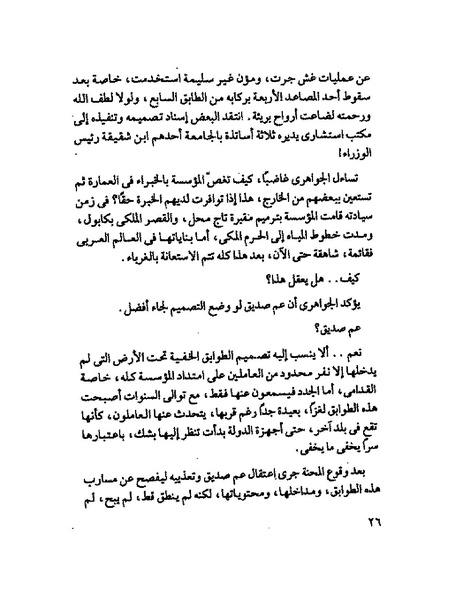 ملف:جمال الغيطانى حكايات المؤسسة.pdf