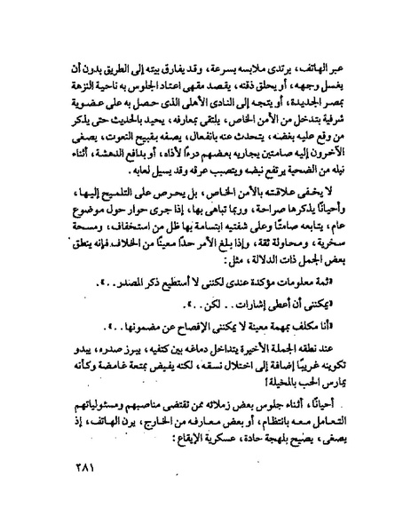 ملف:جمال الغيطانى حكايات المؤسسة.pdf