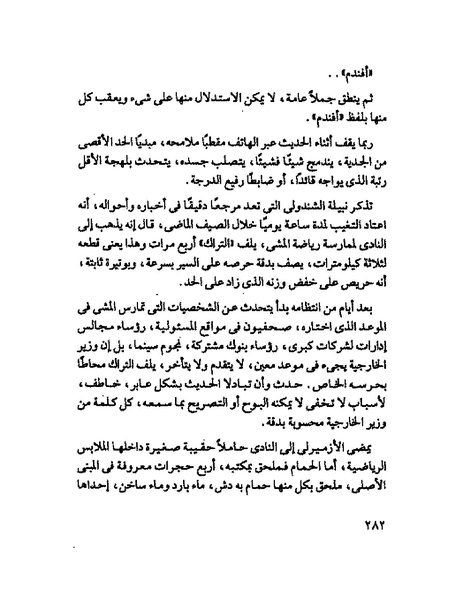 ملف:جمال الغيطانى حكايات المؤسسة.pdf