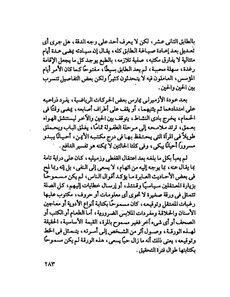 ملف:جمال الغيطانى حكايات المؤسسة.pdf