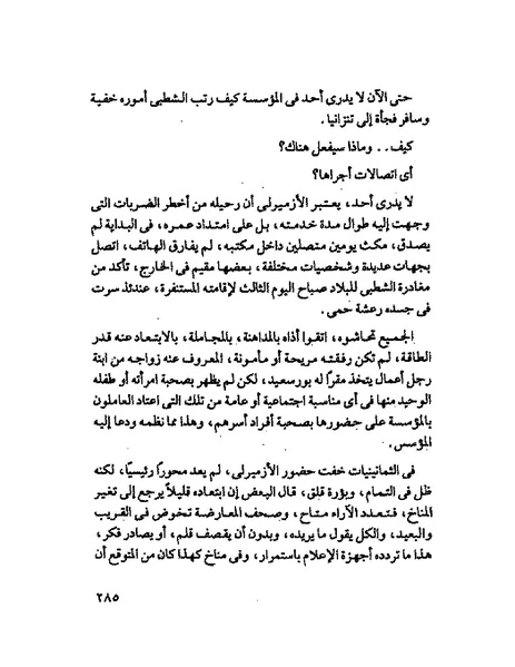 ملف:جمال الغيطانى حكايات المؤسسة.pdf