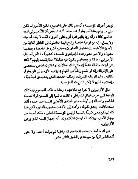 ملف:جمال الغيطانى حكايات المؤسسة.pdf