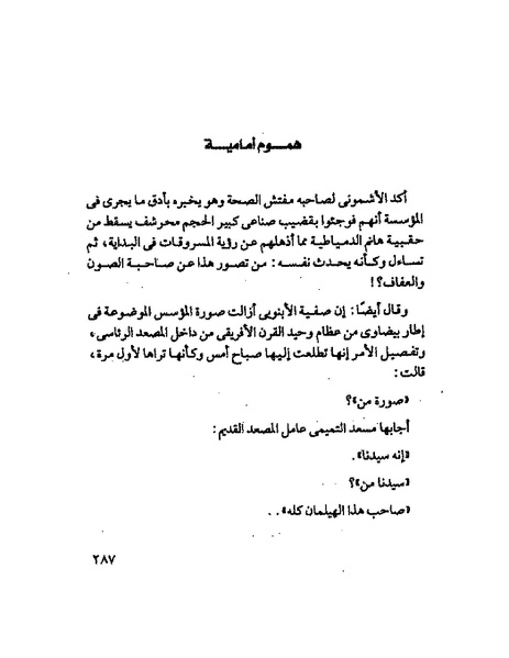 ملف:جمال الغيطانى حكايات المؤسسة.pdf