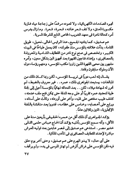 ملف:جمال الغيطانى حكايات المؤسسة.pdf