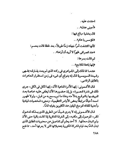 ملف:جمال الغيطانى حكايات المؤسسة.pdf
