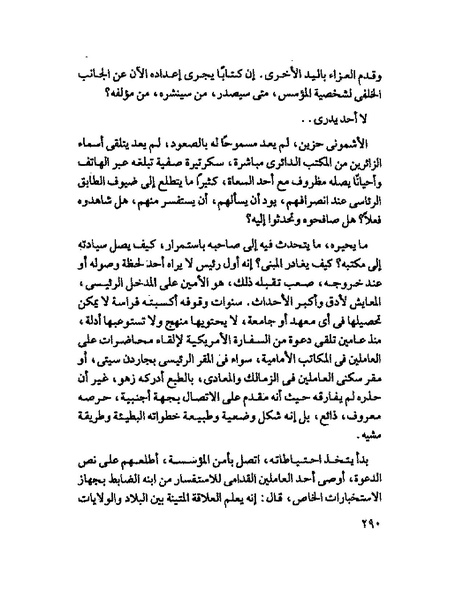 ملف:جمال الغيطانى حكايات المؤسسة.pdf