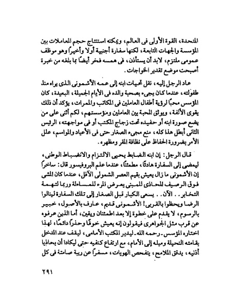 ملف:جمال الغيطانى حكايات المؤسسة.pdf