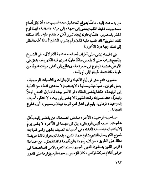 ملف:جمال الغيطانى حكايات المؤسسة.pdf