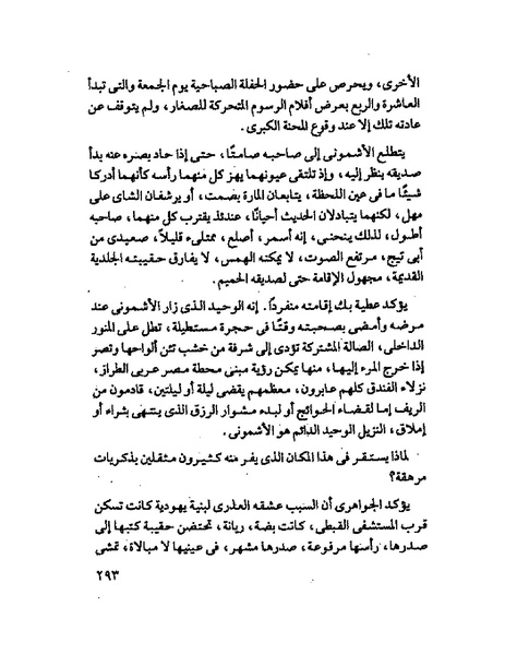 ملف:جمال الغيطانى حكايات المؤسسة.pdf