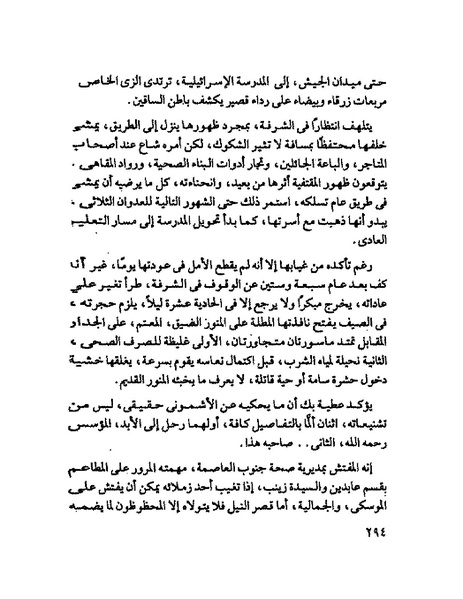 ملف:جمال الغيطانى حكايات المؤسسة.pdf