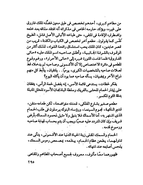 ملف:جمال الغيطانى حكايات المؤسسة.pdf