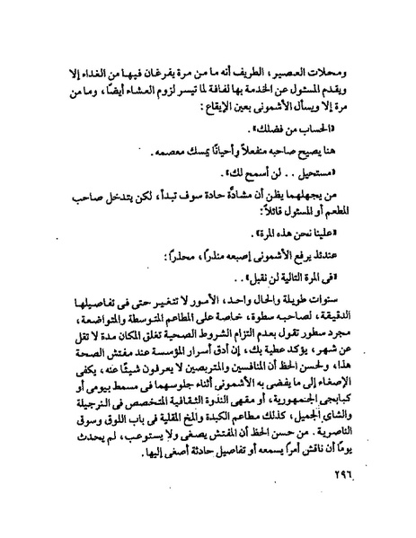 ملف:جمال الغيطانى حكايات المؤسسة.pdf
