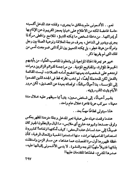 ملف:جمال الغيطانى حكايات المؤسسة.pdf