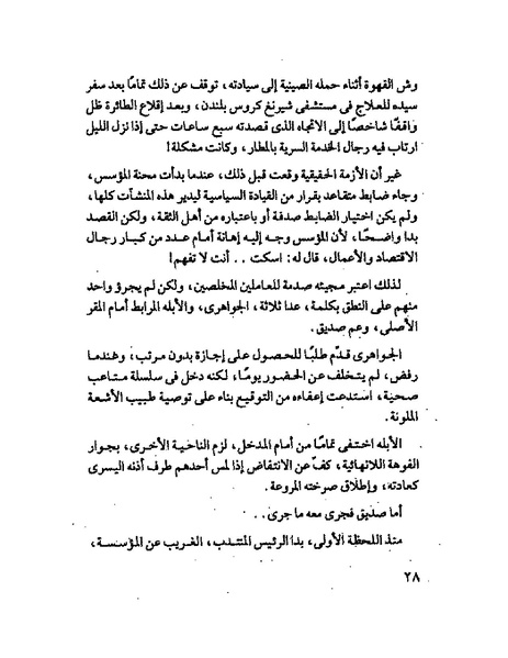 ملف:جمال الغيطانى حكايات المؤسسة.pdf