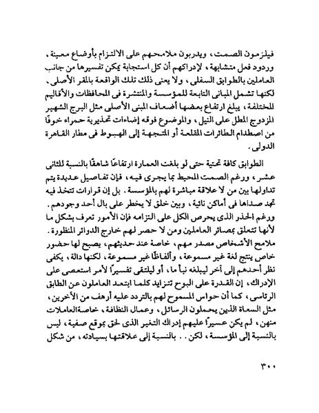 ملف:جمال الغيطانى حكايات المؤسسة.pdf