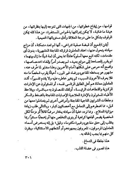 ملف:جمال الغيطانى حكايات المؤسسة.pdf