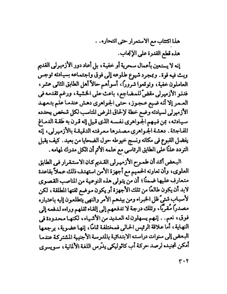 ملف:جمال الغيطانى حكايات المؤسسة.pdf