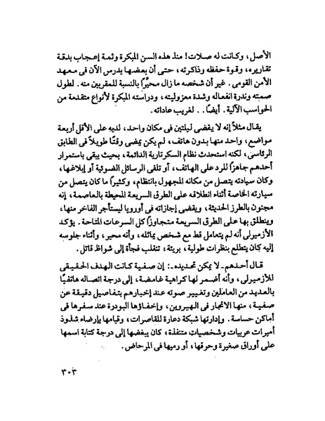 ملف:جمال الغيطانى حكايات المؤسسة.pdf