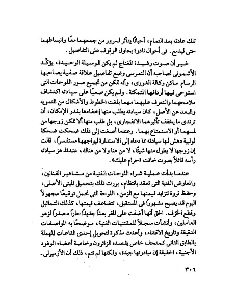 ملف:جمال الغيطانى حكايات المؤسسة.pdf