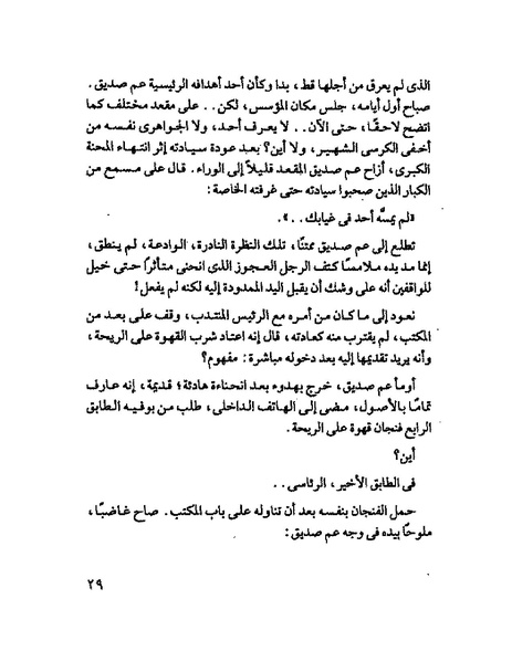 ملف:جمال الغيطانى حكايات المؤسسة.pdf