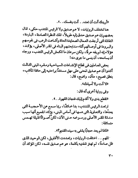 ملف:جمال الغيطانى حكايات المؤسسة.pdf