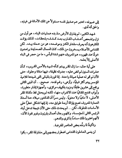 ملف:جمال الغيطانى حكايات المؤسسة.pdf