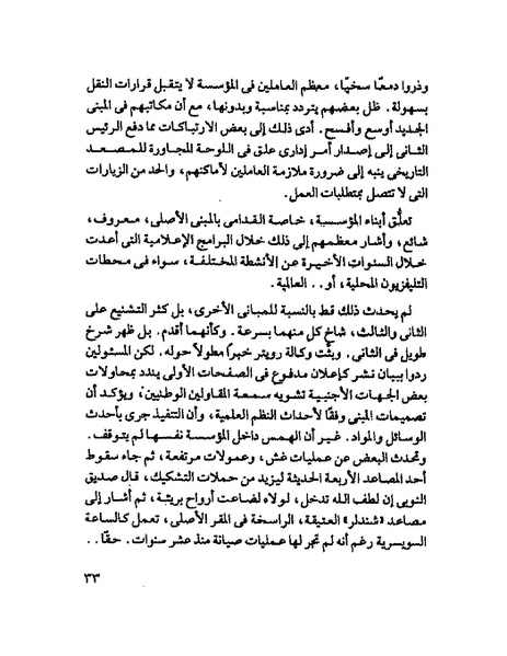 ملف:جمال الغيطانى حكايات المؤسسة.pdf