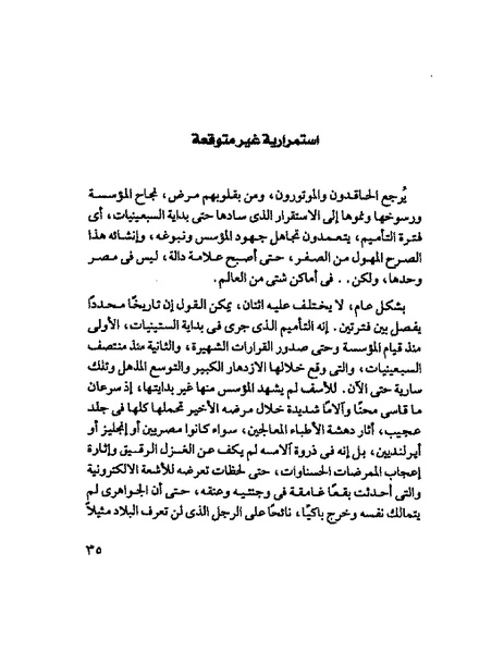 ملف:جمال الغيطانى حكايات المؤسسة.pdf