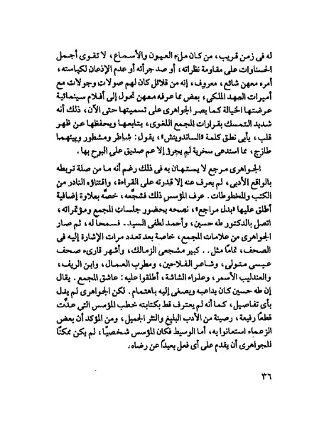 ملف:جمال الغيطانى حكايات المؤسسة.pdf