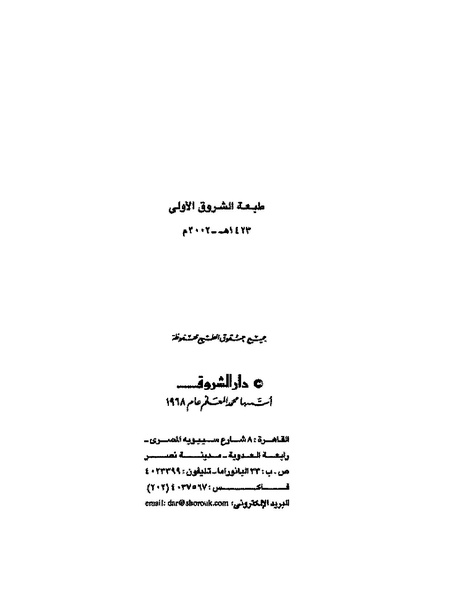 ملف:جمال الغيطانى حكايات المؤسسة.pdf