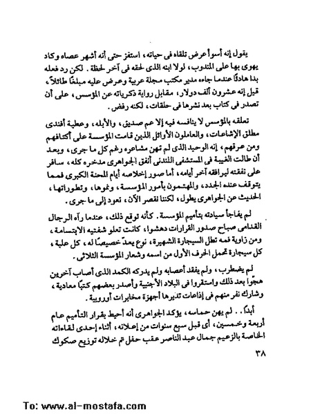 ملف:جمال الغيطانى حكايات المؤسسة.pdf