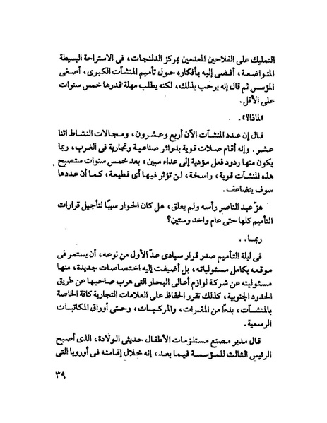 ملف:جمال الغيطانى حكايات المؤسسة.pdf