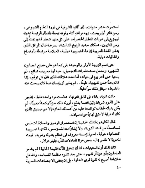 ملف:جمال الغيطانى حكايات المؤسسة.pdf