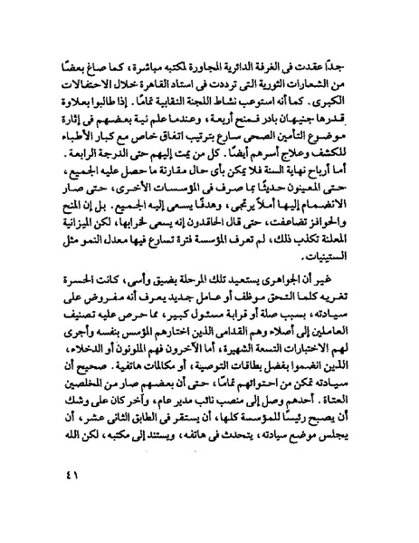 ملف:جمال الغيطانى حكايات المؤسسة.pdf