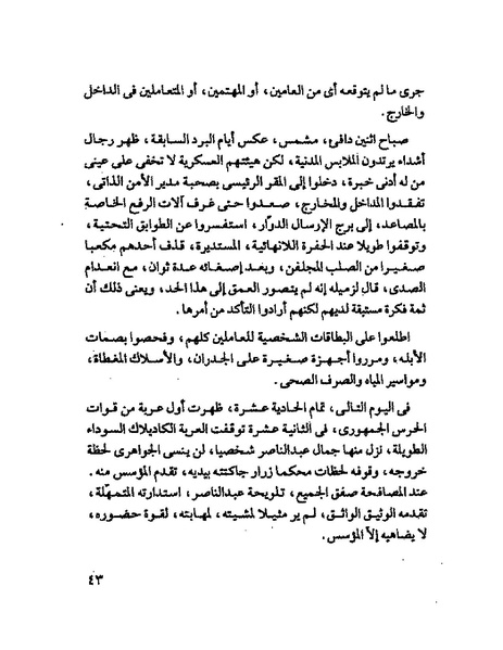 ملف:جمال الغيطانى حكايات المؤسسة.pdf