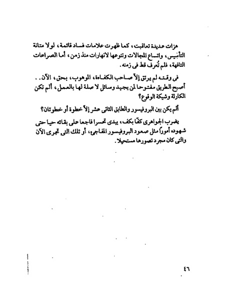 ملف:جمال الغيطانى حكايات المؤسسة.pdf
