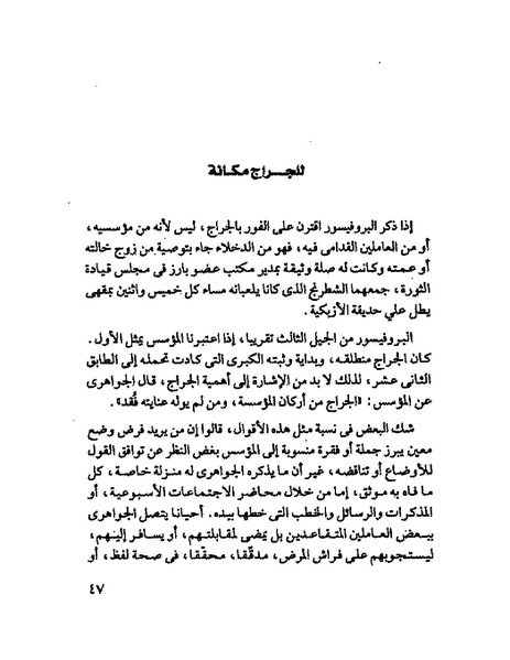 ملف:جمال الغيطانى حكايات المؤسسة.pdf