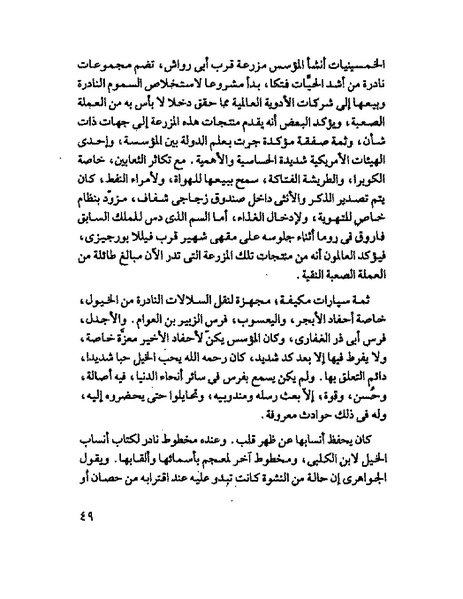 ملف:جمال الغيطانى حكايات المؤسسة.pdf