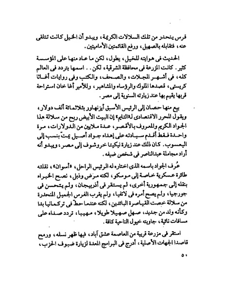 ملف:جمال الغيطانى حكايات المؤسسة.pdf