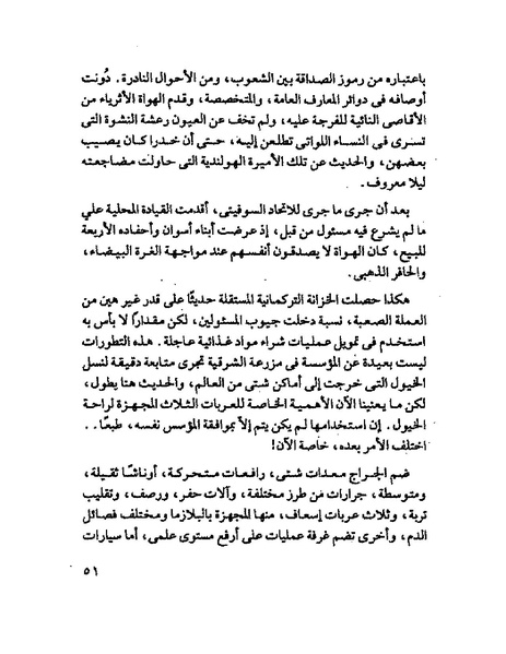 ملف:جمال الغيطانى حكايات المؤسسة.pdf