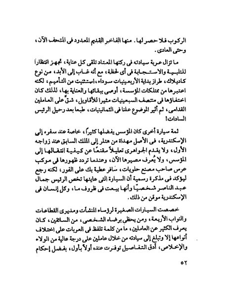 ملف:جمال الغيطانى حكايات المؤسسة.pdf