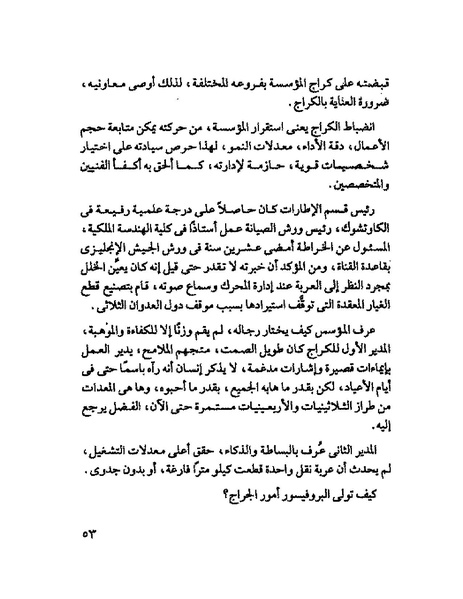 ملف:جمال الغيطانى حكايات المؤسسة.pdf