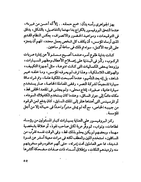 ملف:جمال الغيطانى حكايات المؤسسة.pdf